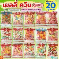 ราคา ส่งฟรี เยลลี่ ยี่ห้อ Queen ขนาด450/500g MAXIE ควีน เยลลี่ควีน เยลลี่น้ำตาล เยลลี่โรล เยลลี่แต่งขนม เยลลี่แฟนซี (41219662436)