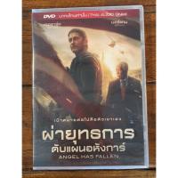 ราคา ANGEL HAS FALLEN ผ่ายุทธการ ดับแผนอหังการ์ DVD.หนังลิขสิทธิ์ ฉบับพากย์ไทย (11309606488)