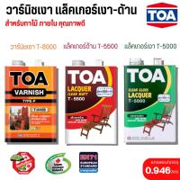 ราคา TOA ทีโอเอ แลคเกอร์เงา แลคเกอร์ด้าน T5000 T5500 วานิชเงา ทีโอเอ TOA VARNISH T-8000 ขนาด0.946ลิตร ทาไม้ งานไม้ (40626580789)