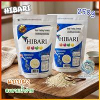 ราคา อาหารสำหรับ​ลูก​นกทุกสายพันธุ์​(Hand​ Feeding​ Formula)ขนาด250​กรัม​ (46759159691)