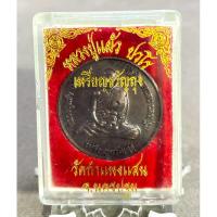 ราคา หลวงปู่แผ้ว วัดกำแพงแสน จ.นครปฐม“เหรียญขวัญถุง” (26085682866)