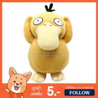 ราคา ตุ๊กตา โกดั๊ก (ขนาด 10 นิ้ว) ลิขสิทธิ์แท้ / ตุ๊กตา Koduck Psyduck / ตุ๊กตา โปเกม่อน โปเกมอน Pokemon เป็ดโกดั๊ก (2794253811)