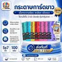 ราคา [ส่งทันที]กระดาษ การ์ดขาว ขนาด 5*7นิ้ว หนา 120-300 แกรม บรรจุ 100 แผ่น การ์ดแต่งงาน ป้ายเมนู (54056342175)