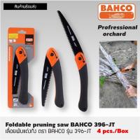 ราคา เลื่อยพับตัดไม้ กิ่งไม้ ตรา BAHCO 7.5" No. 396-JT (14385345218)