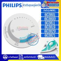 ราคา ตัวปรับอุณหภูมิเตารีดPHILIPS-ฟิลิปส์ รุ่น GC3801/GC3803/GC3811/GC3819/GC3820/GC3821*อะไหล่ใหม่แท้บริษัท #อะไหล่เตารีดPHI (22645088147)