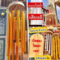 ราคา 9 โมบาย แท่งกระดิ่งลม6 แท่ง เสียงไพเราะที่สุดท่ออะลู (27665264674)
