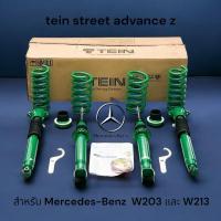 ราคา โช๊คสตัส เหมาะสำหรับ Mercedes-Benz W205 และ W213 Tein Street Advance Z ปรับสูงต่ำได้ ปรับนุ่มแข็งได้16ระดับ ติดตั้งฟรี (28120731577)