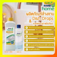 ราคา พร้อมส่งแท้100% Amway น้ำยาล้างจาน Dish Drops โฮม ดิช ดรอปส์&ขวดพร้อมฝาฟลิปท้อป ผลิตภัณฑ์ล้างจาน สูตรเข้มข้น (17359023124)