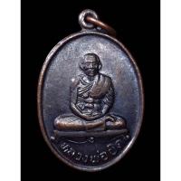ราคา หลวงพ่อยิด เหรียญหลวงพ่อยิด เหรียญรูปไข่นั่งเต็มองค์ ปี2536 วัดหนองจอก จ.ประจวบคีรีขันธ์ วัดหนองจอก ปลัดขิกหลวงพ่อยิด (24080575273)