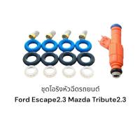 ราคา โอริงหัวฉีดรถยนต์ Ford L3 Mazda Tribute Ford Escape(16ชิ้น) (13177696661)