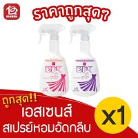 ราคา [1 ขวด] Essence เอสเซนส์ สเปรย์หอมอัดกลีบ 600 มล. (14415646759)