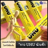 ราคา กาวสารพัดประโยชน์ UHU 7 ml All Purpose Glue กาวยาง เนื้อใส ยูฮู (28504402013)