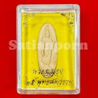 ราคา พระฉลอง 25 พุทธศตวรรษ เนื้อดินผสมเกสร แท้จากพุทธมณฑล (สภาพไม่ผ่านการใช้งาน) (25816745954)