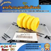 ราคา ยางกันกระแทกโช๊คอัพหน้า Mazda3 Skyactiv ปี2013-2019 BM,BN #BPH4-34-111A (เลือกเลยราคา1ข้าง/2ข้าง) (49056591918)