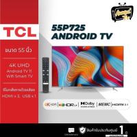 ราคา TCL UHD 4K HDR Google TV ขนาด 55 นิ้ว รุ่น 55P725 (25272128655)