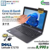 ราคา DELL Latitude E7270 Core i5 Gen6 / จอ Full HD Touch Screen / RAM 8GB / SSD 256GB / HD Graphics 520 / Built-in WiFi (21808055935)