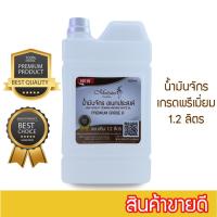 ราคา น้ำมันจักร อเนกประสงค์ น้ำมันหล่อลื่น ใส่จักรเย็บผ้า น้ำมันคุณภาพอย่างดี ขาวใส ไม่เหนียว คุณภาพสูง(ขนาด 1.2 ลิตร) (24302809225)
