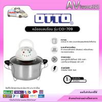 ราคา หม้ออบลมร้อน OTTO รุ่น CO-709 ขนาด 12 ลิตร สีขาว-สแตนเลส (4548258776)