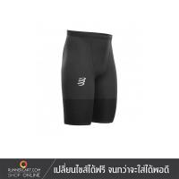 ราคา Compressport Run Under Control Short กางเกงรัดกล้ามเนื้อ (10504540378)