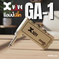 ราคา Xvive GA-1 Acoustic Amplug แอมป์ปลั๊กกีต้าร์โปร่ง (57852356914)