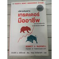 ราคา บริหารเงินอย่างเทรดเดอร์มืออาชีพ ลดราคาจากปก 30% (7862293860)