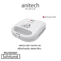 ราคา ANITECH SNP-SSW750-WH เดรืองท่าแขนวิช Snoopy สีขาว (26130799980)