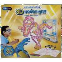 ราคา เอนฟา 3Dทะลุมิติ Enfa Future Ready 3D set (27308261551)