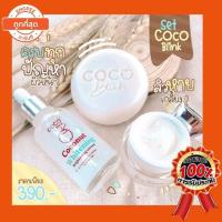 ราคา ของแท้100%รับตรงกับบริษัทเซตครีมมะพร้าว Coco bink กู้สิว1เซตได้ถึง3ชิ้นคุ้มสุดๆส่งฟรี!! (6981071671)