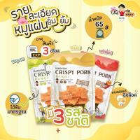 ราคา หมูแผ่นกรอบ Crispy Pork 65 กรัม (3369303120)