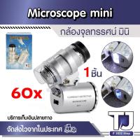 ราคา กล้องขยาย 60เท่า พร้อมไฟLED&UV microscope 60x Led &UV แว่นขยายขนาดเล็ก กล้องส่องพระ เครื่องประดับ ตรวจธนบัตร Magnifier (25818447999)