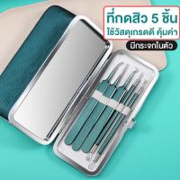 ราคา [สแตนเลสอย่างดีสีสวย] ที่กดสิว ไม้กดสิว กำจัดสิวเสี้ยน ที่กดสิวเสี้ยน ที่กดสิวอุดตัน ทีกดสิว อุปกรณ์กดสิว แหนบกดสิว (18248621015)
