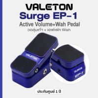 ราคา Valeton® Surge EP-1 Active Volume & Wah Pedal ฟุตสวิทช์ & วอลลุ่มเท้า & เอฟเฟคเสียง Wah ** ประกันศูนย์ 1 ปี ** (29264299181)