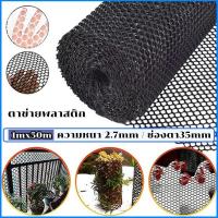 ราคา (ม้วนยาว 50m) ตาข่ายพลาสติก ตาข่ายกันนก รั้วตาข่ายพลาสติก ช่องตา 35x35mm ตาข่ายพลาสติก รั้วตาข่ายpvc ตาข่ายพลาสติก กว้าง (54605759254)