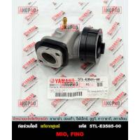 ราคา คอหรีด แท้ศูนย์ MIO (รุ่น5VV) (YAMAHA MIO115/ยามาฮ่า มีโอ / MANIFOLD) ท่อร่วมไอดี (14864355357)