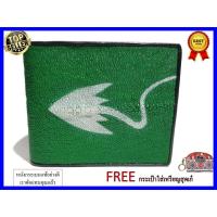 ราคา Good Leather กระเป๋าสตางค์ หนังปลากระเบนแท้ สีเขียวสด และ ผู้ชาย Genuine Stingray Wallet (2626969516)