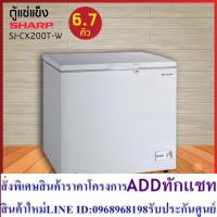 ราคา SHARP ตู้แช่แข็ง รุ่น SJ-CX200T (6.7 คิว) (25613611271)