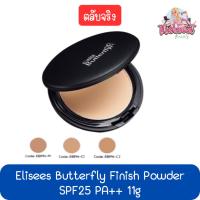 ราคา (ตลับจริง) Elisees Butterfly Finish Powder SPF25 PA++ 11g เอลิเซ่ บัตเตอร์ฟลาย ฟินิช พาวเดอร์ SPF25 PA++ 11กรัม (23421377575)