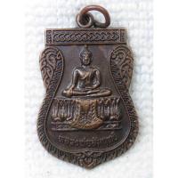 ราคา เหรียญเสมา หลวงพ่อสัมฤทธิ์ วัดอมฤตสิทธาราม จ.อยุธยา ปี2548 (24356969208)