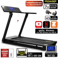 ราคา Power Reform ลู่วิ่งไฟฟ้า รุ่น Prestige-z IX-770 มอเตอร์ 4.5 HPดู Youtube Netflix ได้ มีลำโพงบลูทูธ หน้าจอ Touch Screen (16570998258)