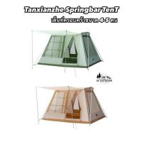 ราคา +Sale+Tanxianzhe springbar เต้นท์ครอบครัว ขนาด 4-5 คน เต็นท์กางไว กันแดด กันฝน เต็นท์แคมป์ปิ้ง (11997128801)