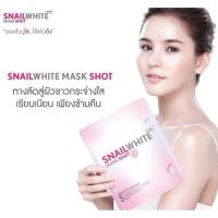 ราคา Snail White Mask Shot สเนลไวท์ มาส์ค ชอท (1แผ่น) (3531548)
