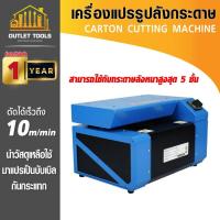 ราคา เครื่องแปรรูปลังกระดาษ เป็นบับเบิลกันกระแทก เครื่องย่อยลังกระดาษ SUMO แปรรูปกระดาษลูกฟูก เป็นรังผึ้ง (43670941375)