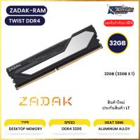 ราคา RAM 32GB DDR4 3200MHzยี่ห้อ Zadak Ram Twist DDR4 3200 32GB (32GB x 1) (ZD4-TWS32C28-32G2B1) (29000872273)