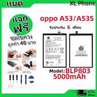 ราคา แบตเตอรี่ Battery oppo A53/A53S model BLP803 แบต oppo A53/A53S มีประกัน 6 เดือน (29600903090)