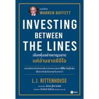 ราคา เลือกหุ้นอย่างชาญฉลาด แค่อ่านขาดซีอีโอ : Investing Between The Lines / L.J. Rittenhouse (แอล.เจ. ริตเทนเฮาส์) SE (25464631160)