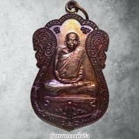 ราคา เหรียญหลวงปู่จันทร์ วัดโฉลกหลำ อ.เกาะพะงัน จ.สุราษฎร์ธานี ปี 2540 (42663959950)
