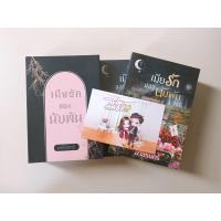 ราคา เมียรักของนับพัน - มาลีรินทร์ (นิยายมือสอง) (20611323008)