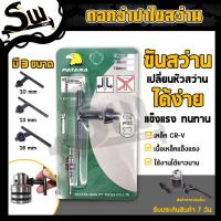 ราคา SW ดอกจำปา ขนาด10/13/16 มม.กุญแจขันหัวสว่าน ดอกจำปาขันสว่าน ใช้กับสว่านไฟฟ้า วัสดุ:เหล็ก บรรจุ1ชิ้น (21982247498)