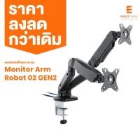 ราคา Ergotrend ขาตั้งจอ มอนิเตอร์ 2 แขน รุ่น Robot-02Gen2 (235418524)