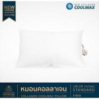 ราคา หมอนโรงแรม6ดาว รุ่นStandard firm collagen Cool max หมอนโรงแรม6ดาว หมอนหนุน หมอนสุขภาพ (1818022859)